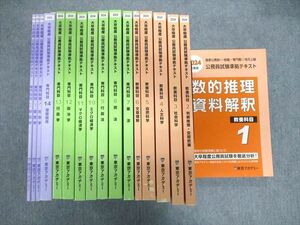 VS02-002 東京アカデミー 公務員試験準拠テキスト 教養/専門科目 国際関係/社会/人文科学など 2024年合格目標 状態良品 ★ 00L4D