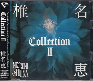 CD 椎名恵 Collection II コレクション ベスト