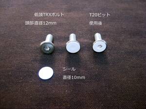 8mm3本【TRX極低頭】ナンバー取付ステンレスボルト(Ｍ6)＋白色ボルトカバーシール付