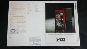 【昭和レトロ】『PIONEER(パイオニア)32cn3ウェイスピーカーシステム S-933 カタログ 1979年5月』パイオニア株式会社