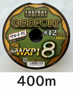 送料無料 YGK　最強PEライン　オッズポートWXP1 8　12号　400m