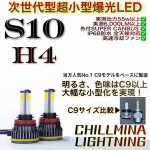 H4 LED ヘッドライト フォグランプ S10 ホワイト 爆光 6000k Hi/Lo 切替 LEDヘッドライト ダブルビーム バイク 車 ハイロー切替 ホワイト