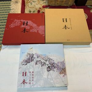 藤城清治の旅する影絵　日本　講談社　特典オリジナル切り絵　絵画 画集 