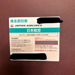 送料無料！JAL 株主優待券1枚　有効期限は2025年5月30日までです