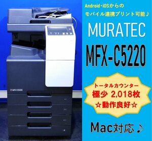 【越谷発】【MURATEC】A3カラー複合機　☆ MFX-C5220 (KONICA bizhub OEM) ☆極少 カウンター 2,018枚☆動作確認済み☆（12901）