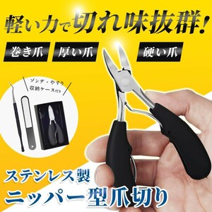 爪切り ニッパー ネイルニッパーつめきり 巻き爪 硬い爪 厚い爪 変形爪 ネイルケア 爪やすり ゾンデ 高齢者 介護 5点セット