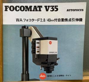 ライカ Leica FOCOMAT V35 1978年シュミット制作 日本語版 全15ページ 