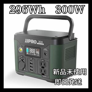 ポータブル電源 300W 3.5キロ コンパクト アウトドア 防災グッズ 節電 