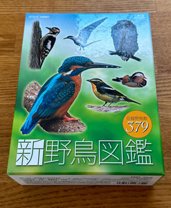 新野鳥図鑑 ブルーレイ4枚組ボックス 収録野鳥数379