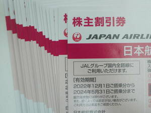 ①コード連絡のみ JAL 日本航空 株主優待 有効期限2024/5/31ご搭乗分まで