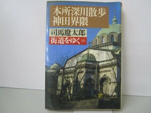 街道をゆく 36 (朝日文芸文庫 し 1-38) n0603 A-8