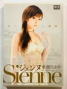 DVD☆水瀬ちあき ジェンヌ Sienne 劇団 MUTEKI セル版 廃盤レア♪ 希少
