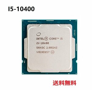 【完動品】デスクトップPC用CPU Intel 第10世代 Core i5-10400 SRH3C 2.90GHz インテル★送料無料★安心初期保障付