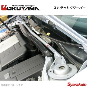 OKUYAMA オクヤマ ストラットタワーバー フロント ゴルフ6 GTI 1KCCZ アルミ