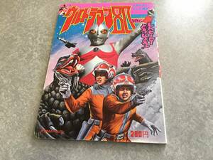 ウルトラマン80 (1) (ひかりのくにテレビえほん (173))