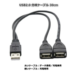 USB2.0 TYPE-A 分岐ケーブル 30cm