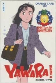 【オレンジカード】 YAWARA 浦沢直樹 猪熊柔 ビックコミックスピリッツ 抽プレオレカフリー500円券1991.4 1BCS-Y0044 未使用・Aランク