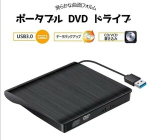 外付け DVDドライブ USB 3.0 