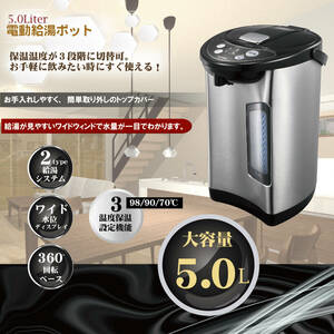 送料無料！！電気ポット大容量タイプ5.0L！わけあり