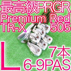 ク76★最高級★PRGR プレミアムレッド TR-X 505 7本レディースアイアンセット L プロギア Premium Red 純正 王道 女性用 M-30 Ladies 女子