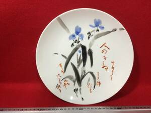 照子 花の絵 短歌 詩 唄 薄墨に水色の花 絵画 古画 直筆サイン 記念品 思い出の商品 絵皿 額皿 飾り皿 絵画 飾り物 焼き物 陶器 珍品 美品