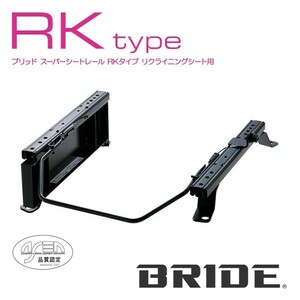 BRIDE ブリッド シートレール 左用 RKタイプ パジェロイオ H66W 1998年6月~ (北海道・沖縄・離島は送料別途)