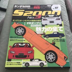 HONDA　S2000　HYPER REV VOL.97 tuning DRESS UP GUIDE custom　vintage　Japanese　sportscar　magazine　GOOK