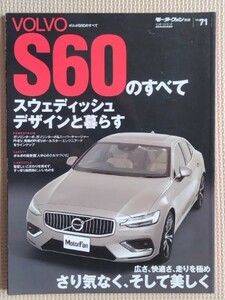 ★VOLVO／ボルボ S60のすべて★モーターファン別冊 インポートシリーズ vol.71★