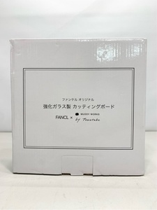 【非売品】FANCL　ファンケルオリジナル　強化ガラス製カッティングボード2枚　トモタケ　ノベルティ 5222 00