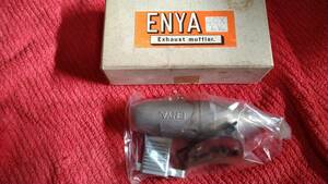 ENYA 40X-TVエンジン用マフラー　未使用品　長期保管品