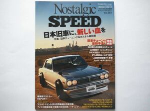 ◆Nostalgic SPEED（ノスタルジックスピード）2013.7 Vol.1　特集：旧車チューニング＆カスタム最前線 (旧車チューンの最新手法)