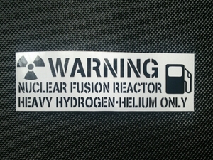おもしろ 面白 給油口 ステッカー 熱核融合炉 警告 放射能マーク
