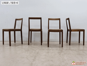 ◆宮崎椅子製作所◆ R+R chair R+R チェア アームレスチェア/ダイニングチェア ウォールナット 4脚セット 小泉誠 28万