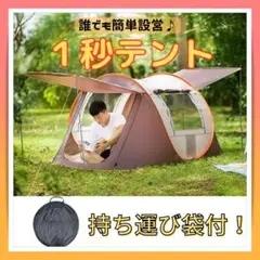 瞬間開閉✨ 1秒テント アウトドア キャンプ オレンジ×ブラック