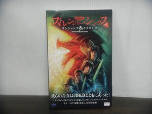 ストレンジャー・シングス+ダンジョンズ＆ドラゴンズ　ジョディ-・ハウザー　コミック　2023年3月初版第1刷　帯付き