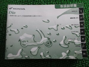 ディオ 取扱説明書 ホンダ 正規 中古 バイク 整備書 AF62 GFH Dio CA 車検 整備情報