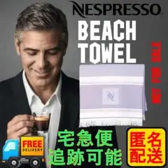 匿名配送 新品 非売品 ネスプレッソ ビーチタオル