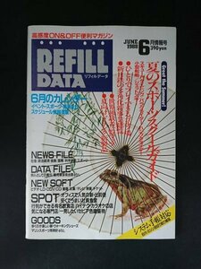 Ba7 00145 REFILL DATA リフィルデータ 1988年6月情報号 夏のスポーツスクール＆体験ガイド 世界独裁者一覧マップ 東京湾岸再開発事情 他