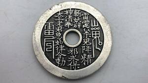 【吉】中國古銭幣 硬幣 古幣 篆文 で銘 1枚 硬貨 極珍j351