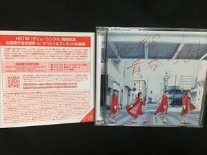NGT48「青春時計」Type-Ｂ☆CD+DVD☆送料無料　即決