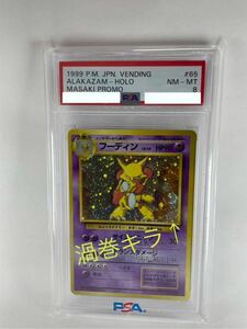 【PSA8】通信進化キャンペーン フーディン 渦巻キラ LV.45 プロモ 旧裏 65 マサキ Holo Masaki Promo ポケモンカード 当時物 BGS ARS 鑑定