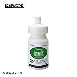 PITWORK ピットワーク ペイントクリーナー 【2kg】
