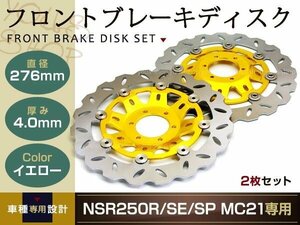 NSR250R/SE/SP/MC18/MC21/MC28 フロント ウェーブ ブレーキディスク 金2枚