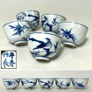 【京全】 二世 三浦竹泉 造 青華 竹鳥画 煎茶碗 五客 煎茶道具 cxp