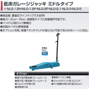 長崎ジャッキ 低床ガレージジャッキ NLG-5 5ton ジャッキ フロアジャッキ ローダウン 低床 シャコタン 業販