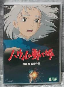 ○【１円スタート・まとめ・同梱可能】　DVD２枚組「ハウルの動く城」　木村拓哉　宮崎駿　スタジオジブリ　邦画　アニメ