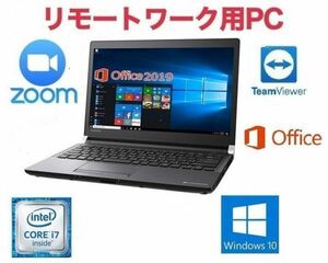【リモートワーク用】【サポート付き】TOSHIBA R73 東芝 Windows10 Core i7-6600U SSD:256GB メモリー：8GB Office 2019 Zoom テレワーク