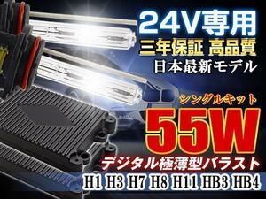 三年保証24V専用55wHIDキットフォグランプH8H11 薄型バラスト6K