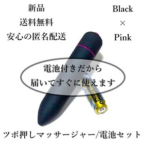 桜ブラック／電池付き　とんがりマッサージャー　ツボ押し電動マッサージ器　ハンディマッサージャー　肩こり腰痛足裏　美顔マッサージ機器