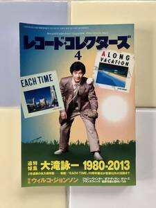 レコード コレクターズ / 2014年4月号 / 追悼特集 大滝詠一 1980-2013 / 新品同様